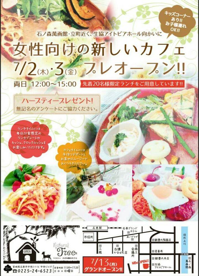 Ｔree石巻店