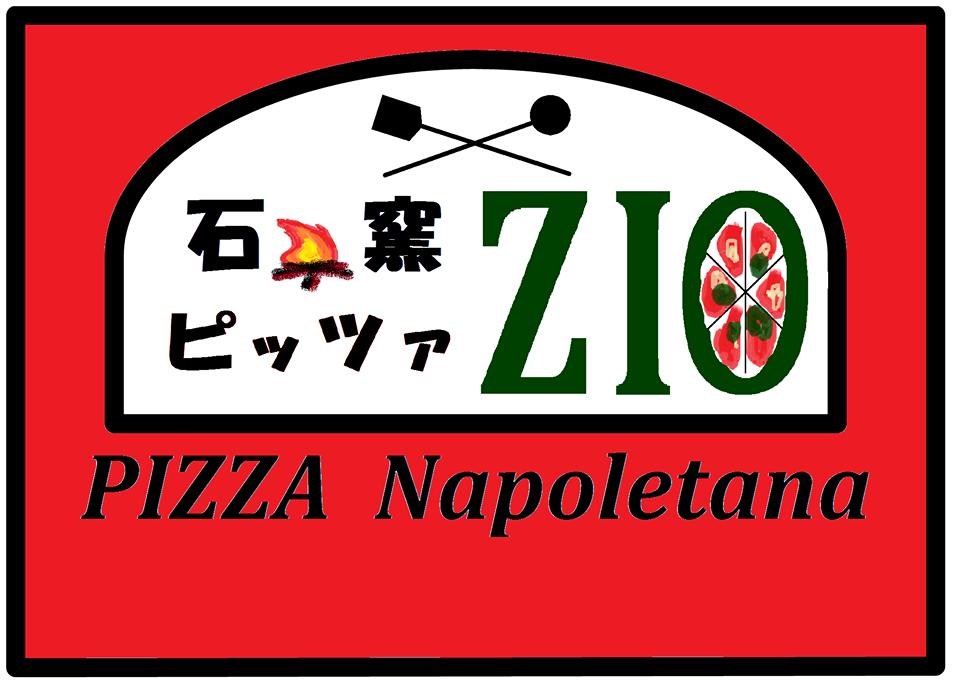 石窯ピッツァzio - ﾁｵ　かくれ庵隠れ舎店