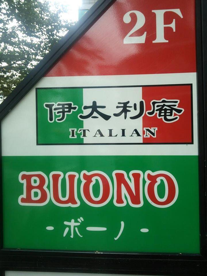 Buono　取手駅前イタリアン