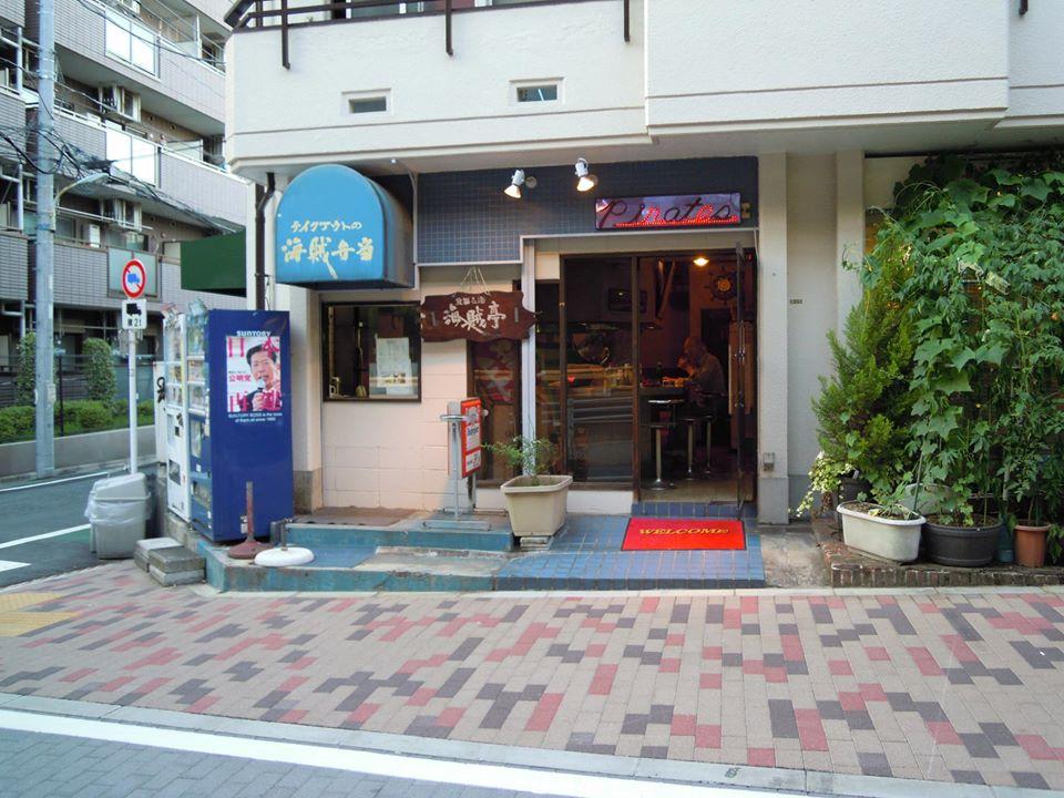 海賊亭