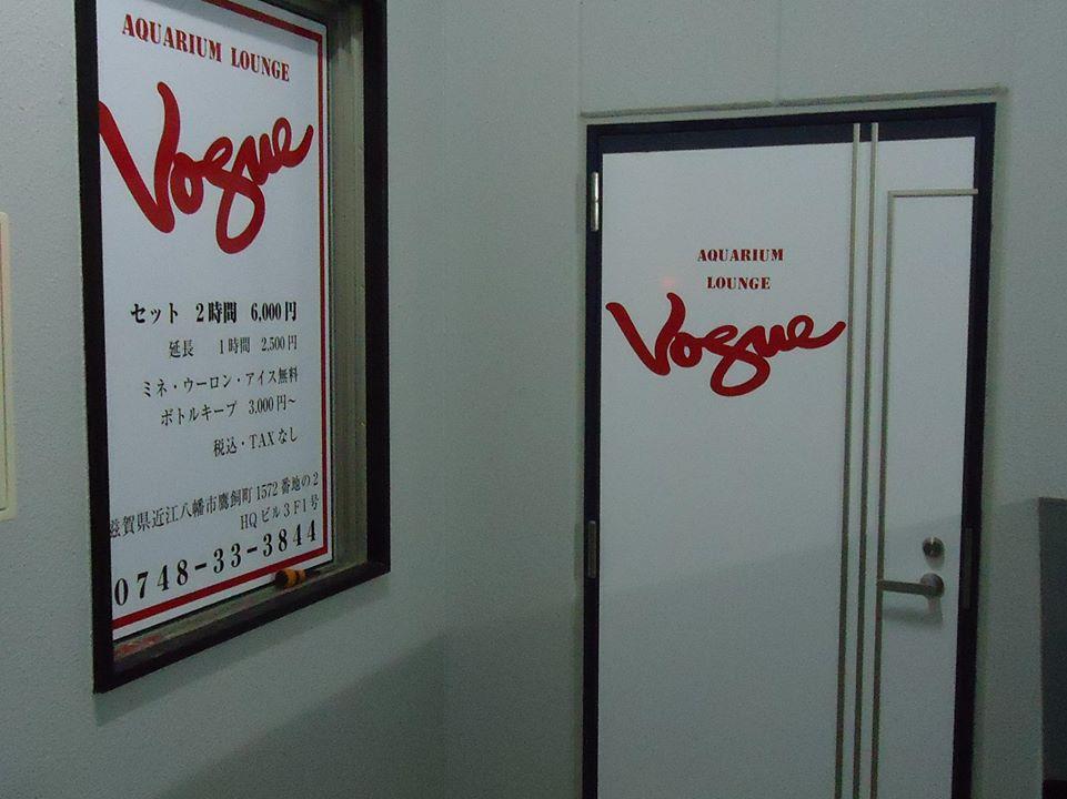 近江八幡　Vogue