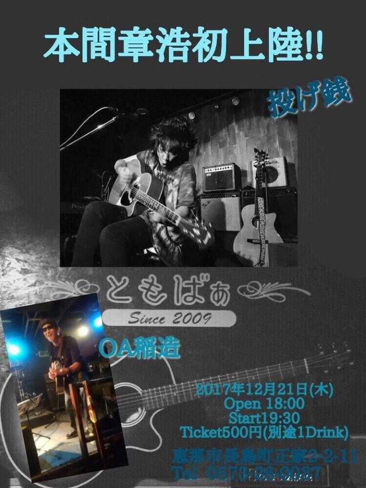 音楽酒房 ともばぁ