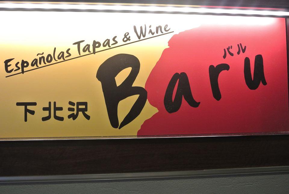 下北沢バル