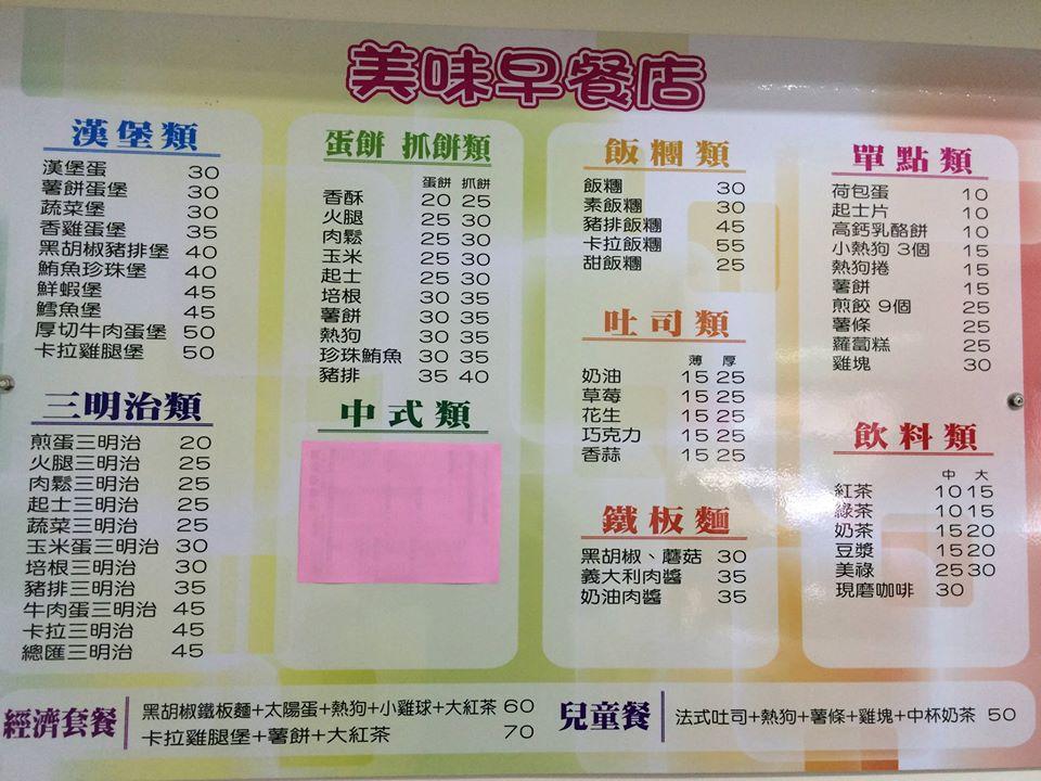 美味早餐店