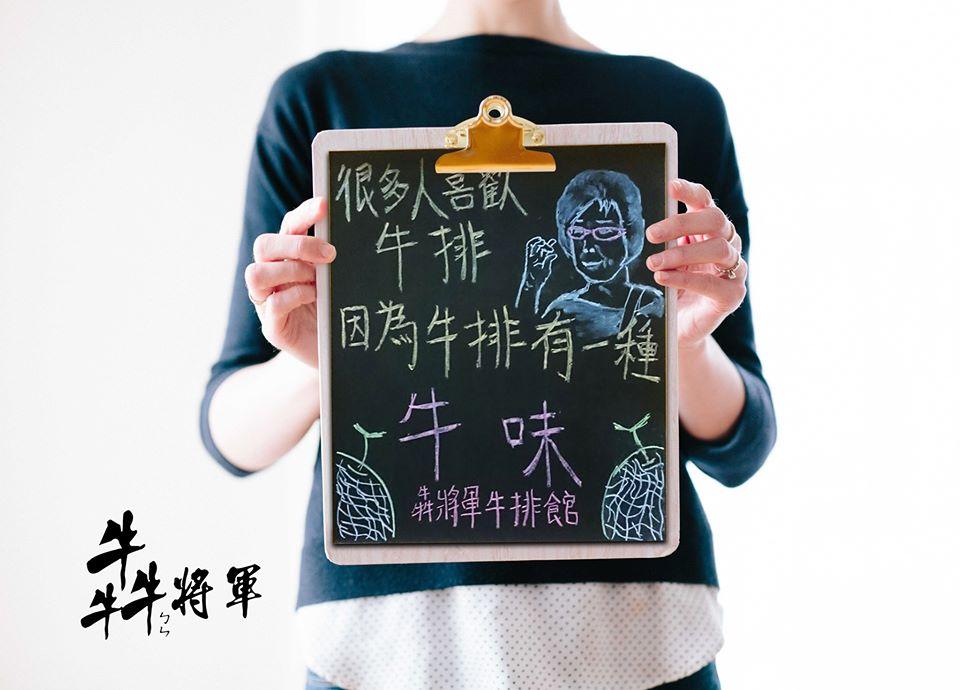 犇將軍牛排館