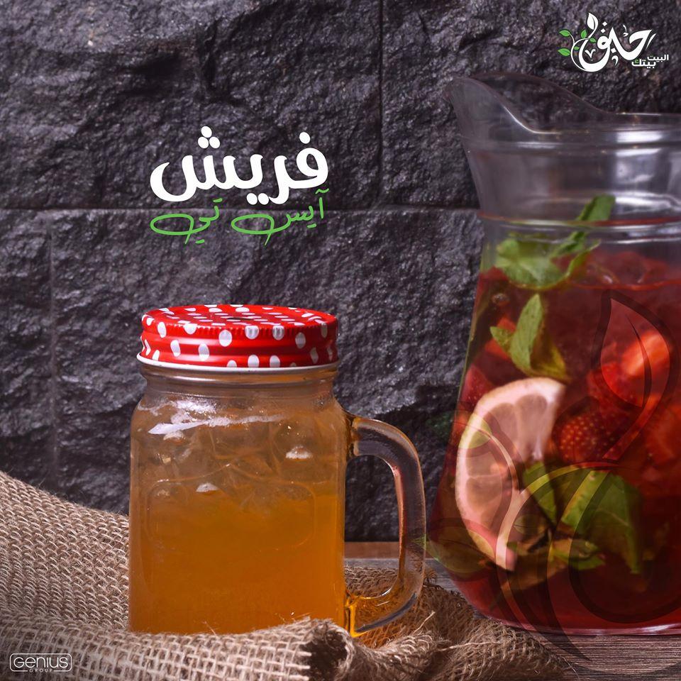 حبق البيت بيتك