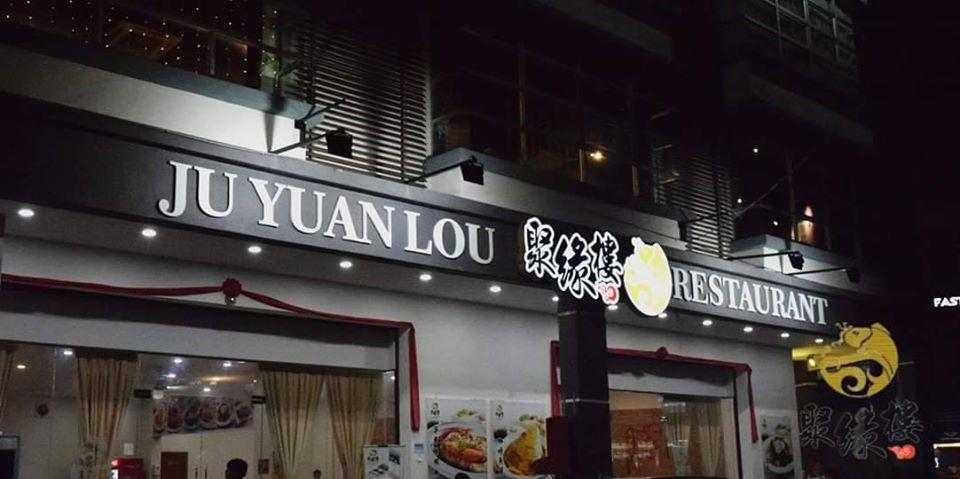 聚缘楼