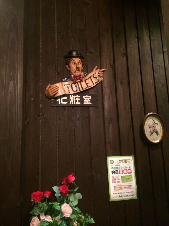 森の館