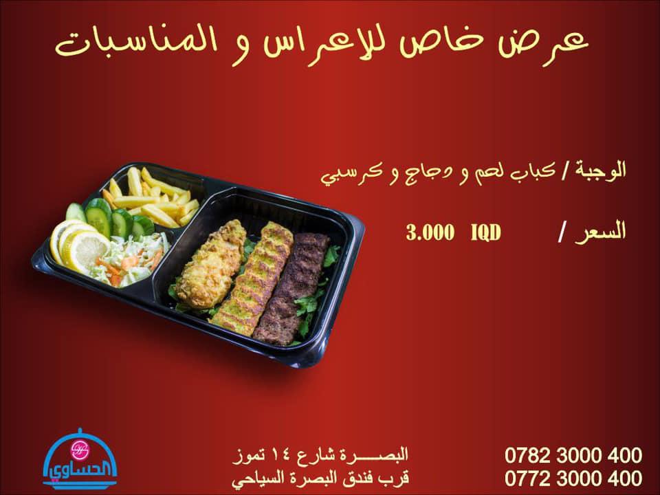 مطعم و مطبخ الحساوي Basrah