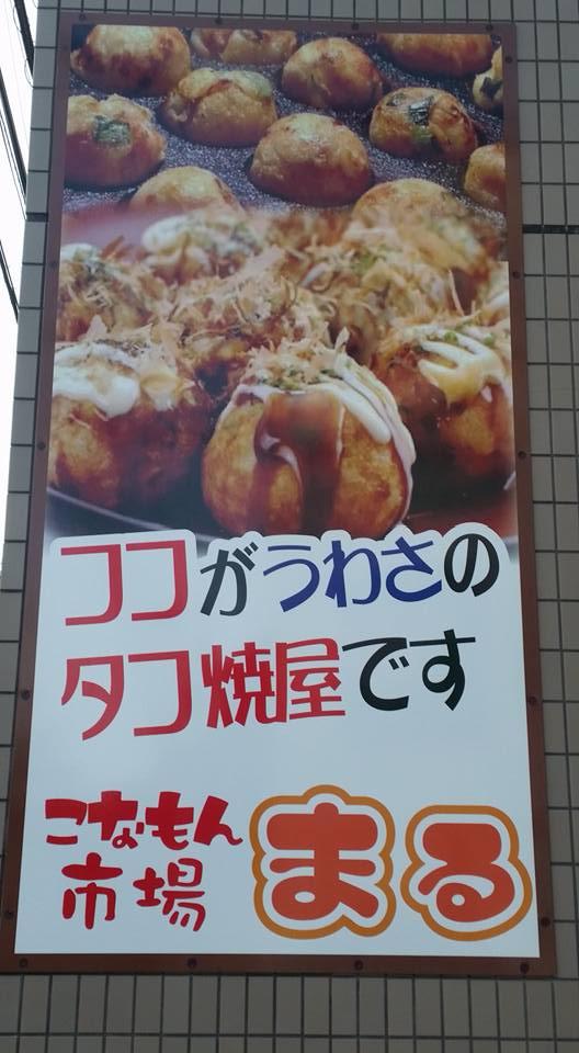 こなもん市場 まる