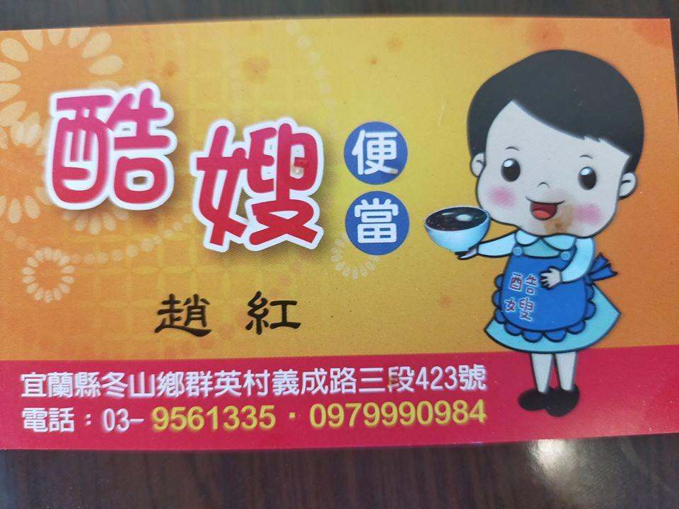 酷嫂美食 Yilan City