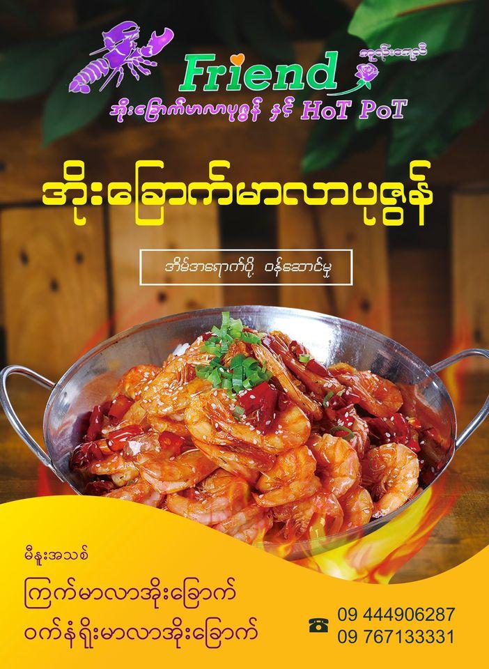 Friend အပြင်ဆိုင်