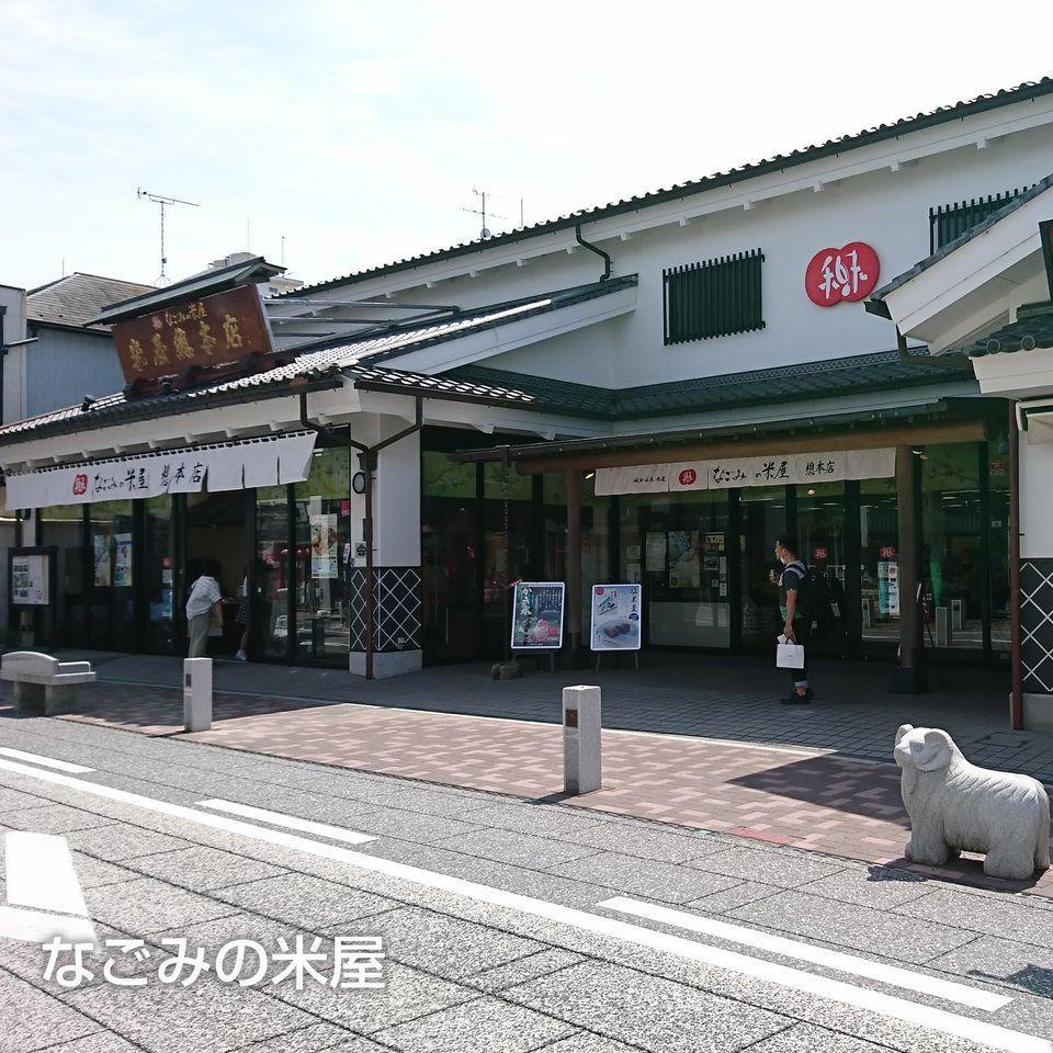 梅園　ヒルトン成田