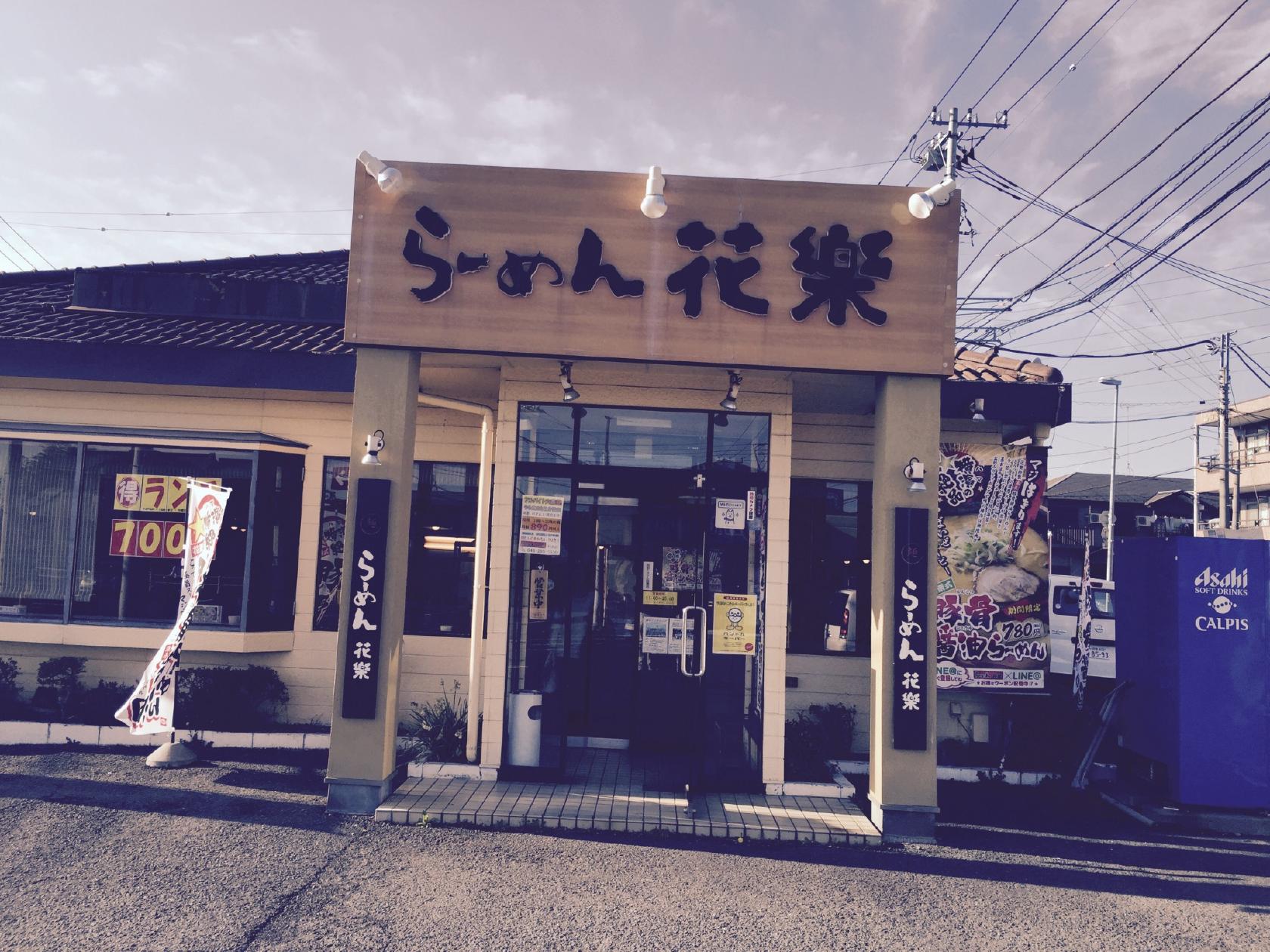 らーめん花樂中津店