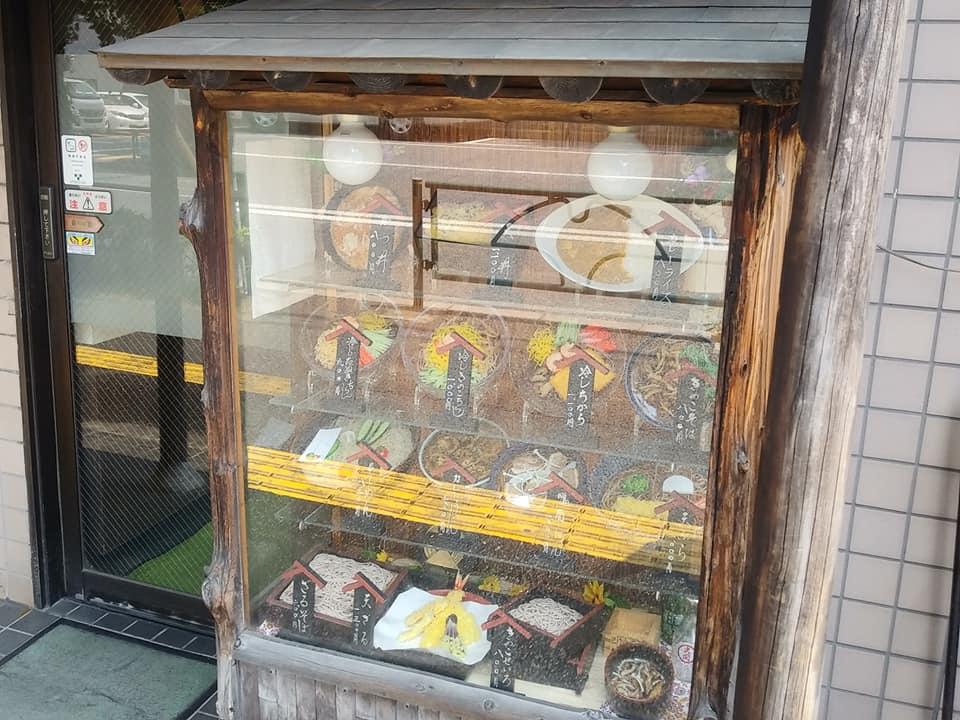 そば処 末廣庵