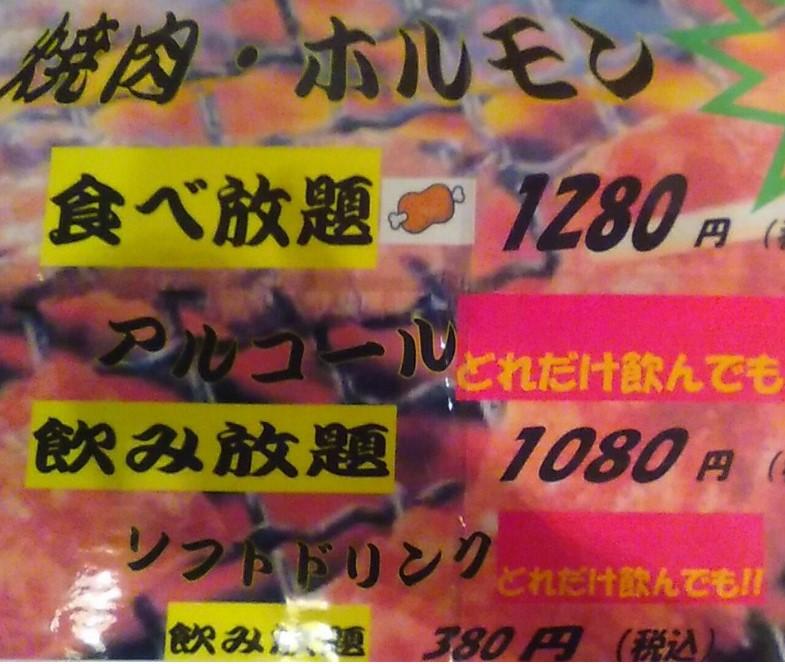 焼肉＆ラー麺酒場　満福わっしょい