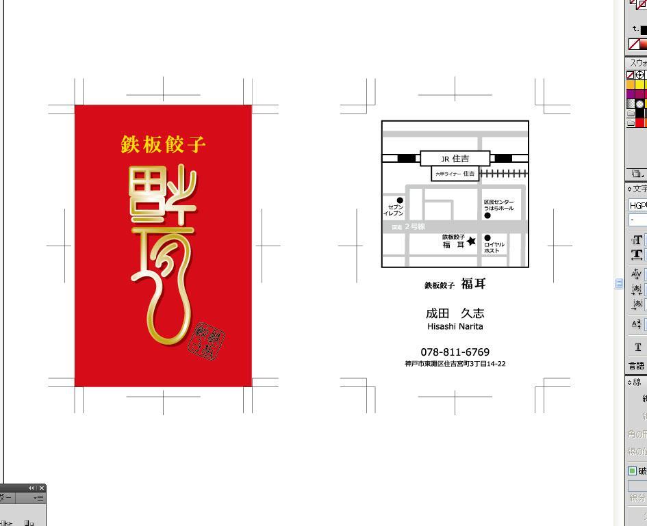鉄板餃子福耳