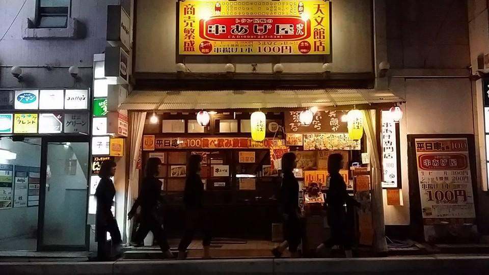 鹿児島-トタン屋根の串あげ屋さん - 天文館公園前店