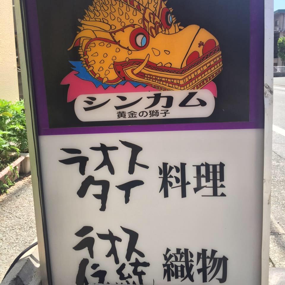 Singkham Restaurant
