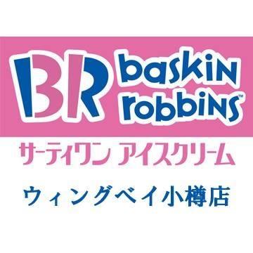 31ウィングベイ小樽店