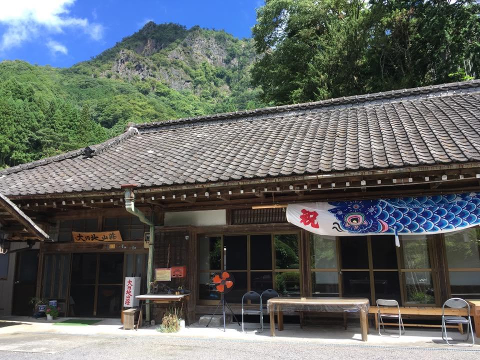 大円地山荘