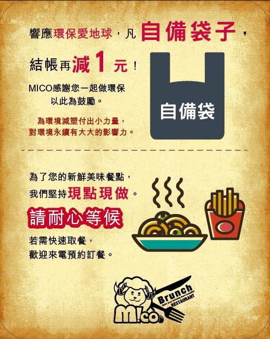 Mico-brunch手作早午餐（員林總店）