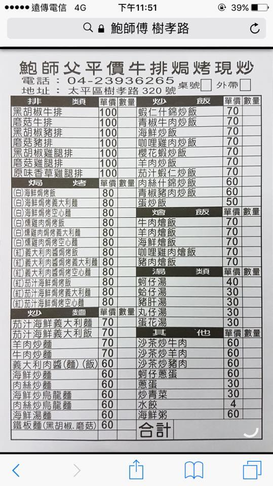 鮑師父平價牛排