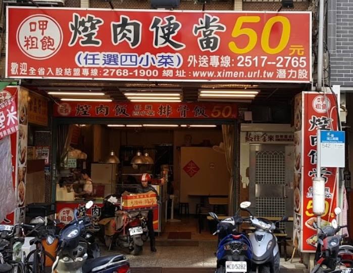 呷粗飽便當店