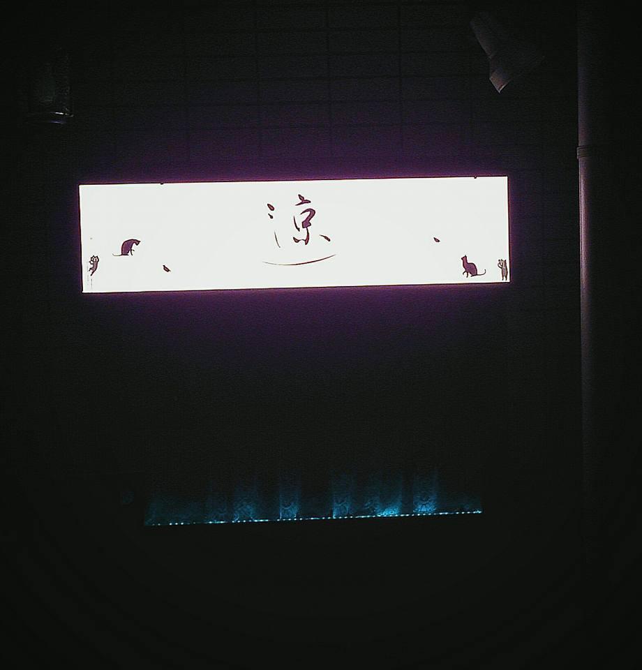 居酒屋ダイニング涼