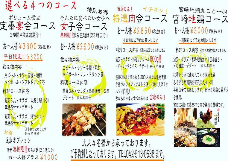 炭火串焼浜ちゃん