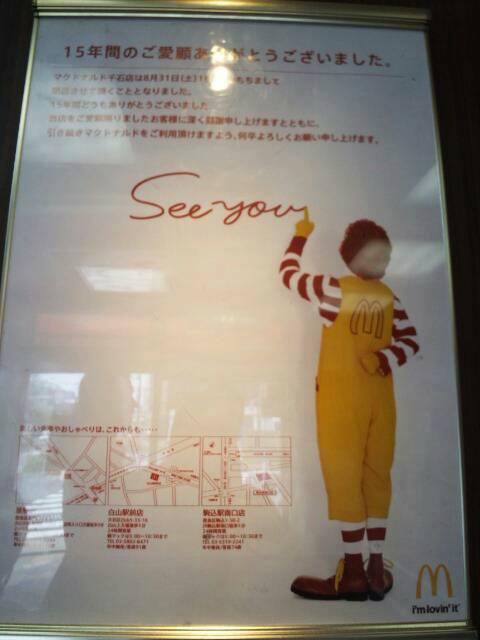 マクドナルド