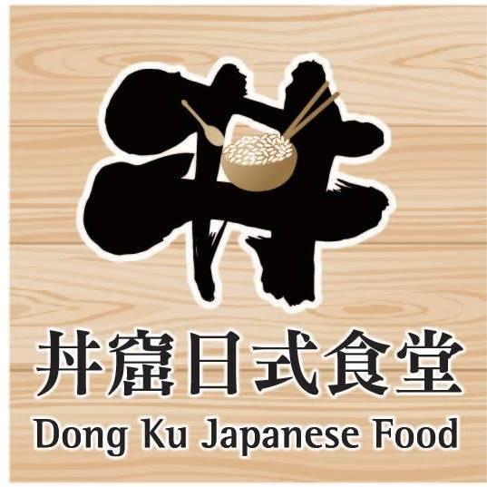 丼窟日式食堂 中原店