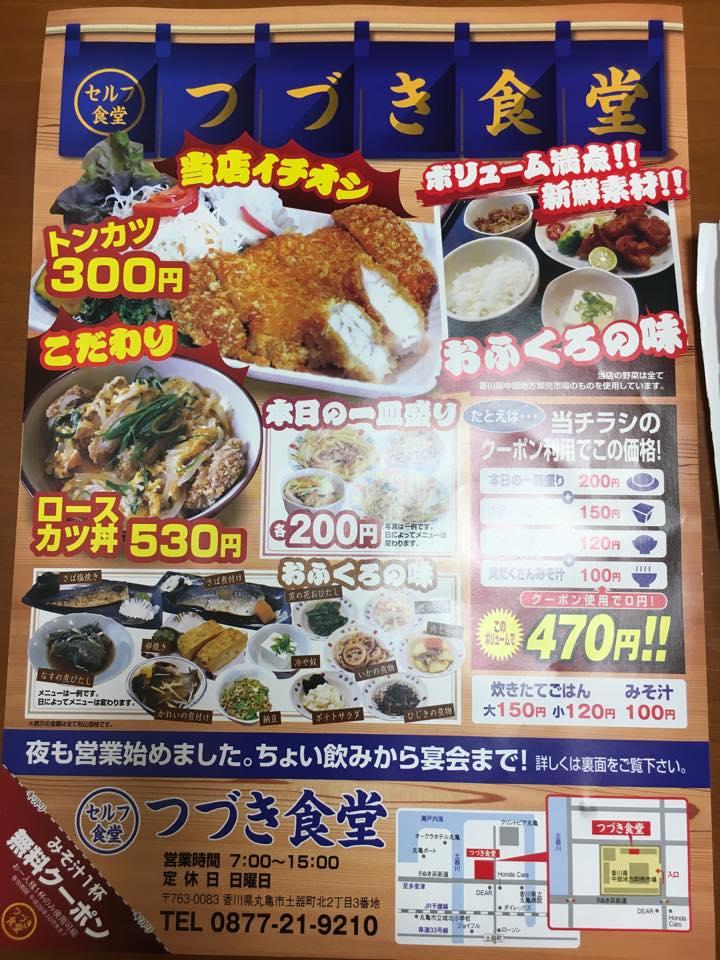 つづき食堂
