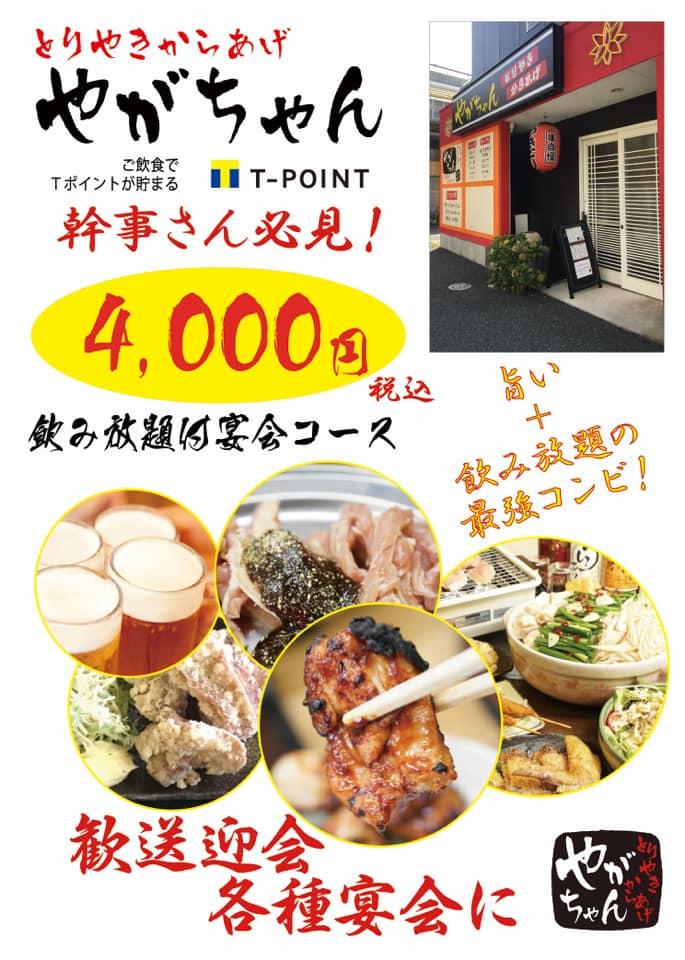 とりやき からあげ やがちゃん