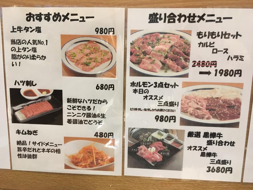仙台焼肉 ホルモン 独眼牛千葉店