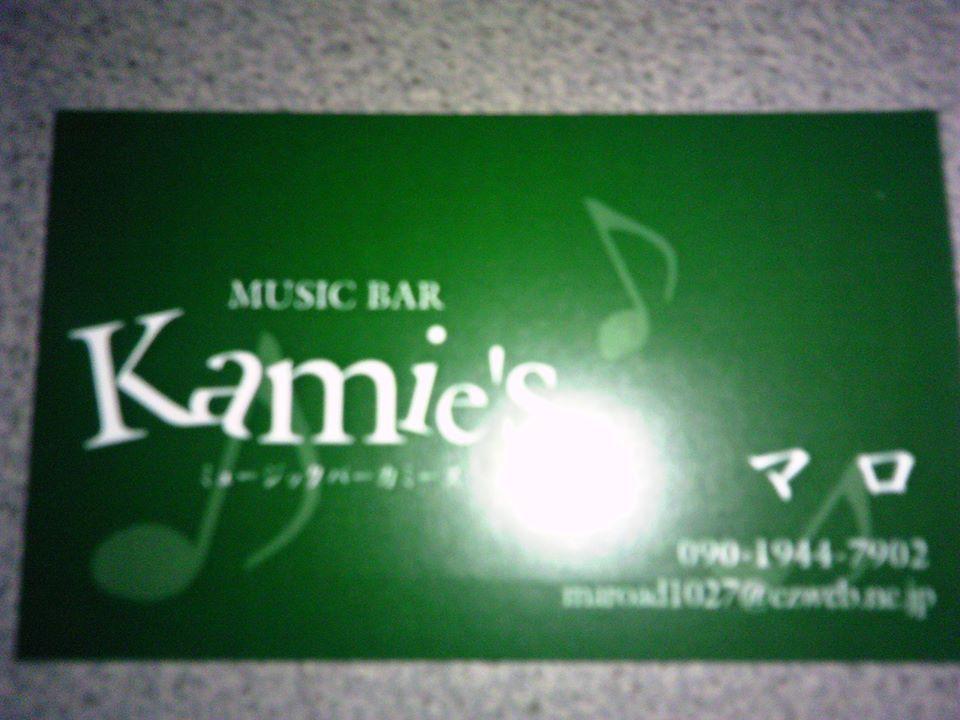 Music bar kamie's