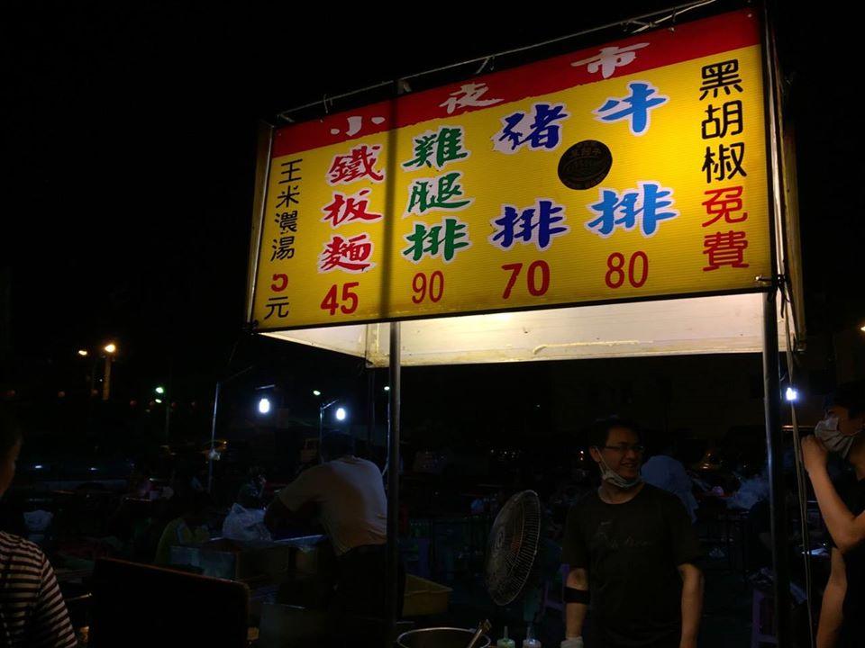 楠梓小夜市牛排