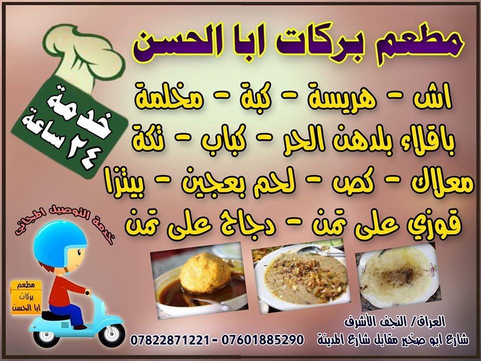 مطعم بركات أباالحسن
