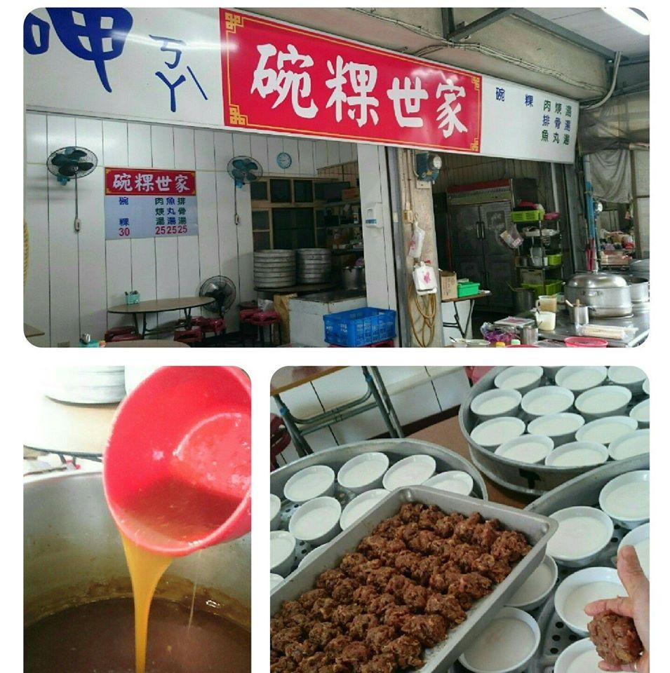 鹿港碗粿世家 Lukang