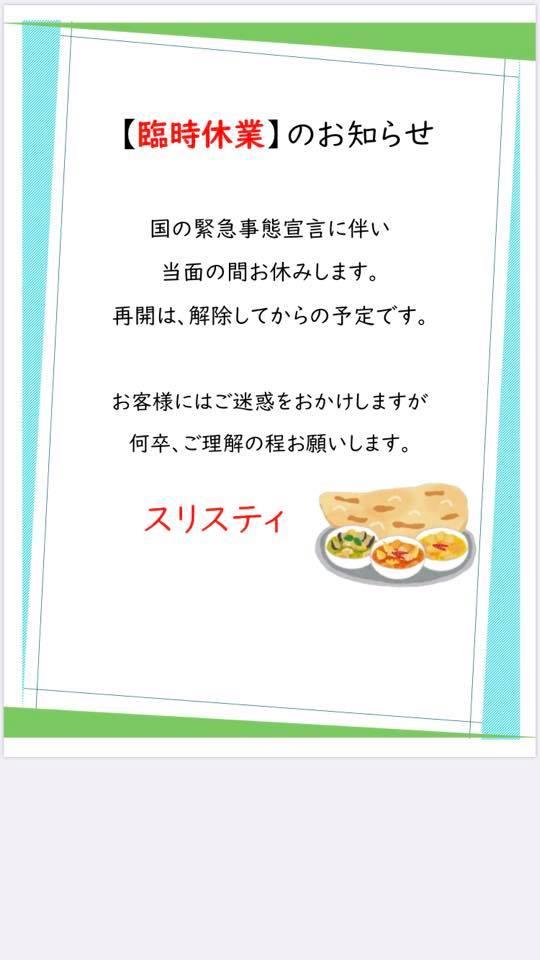 スリスティ 豊洲辰巳店