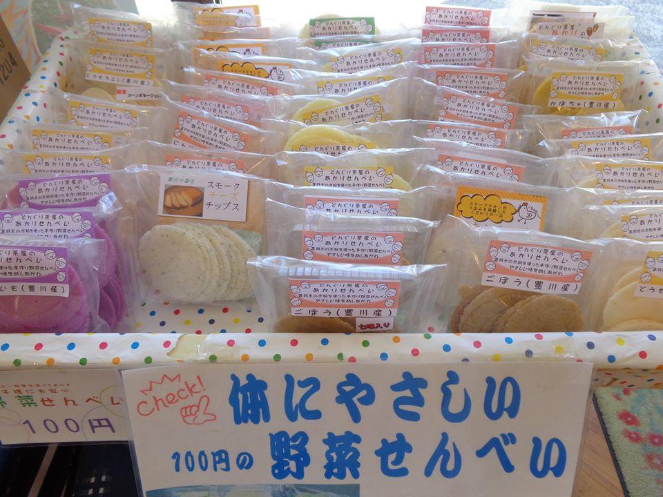 どんぐり茶屋　あかり