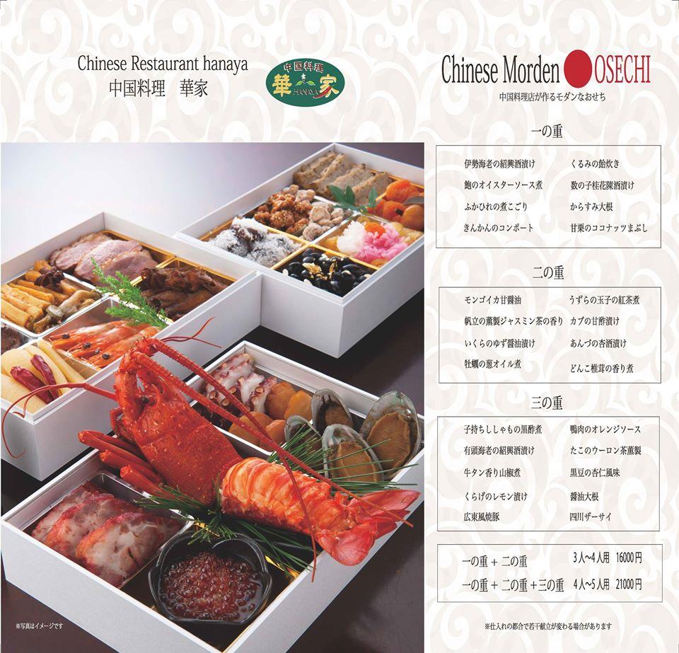 中国料理華家本店