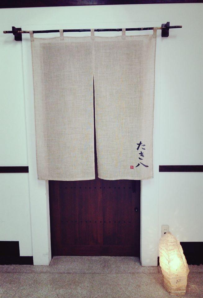 たき八