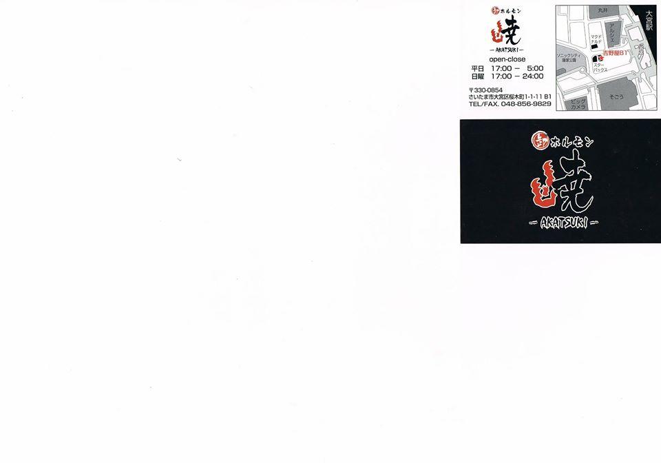 焼肉酒場　暁‐akatsuki‐大宮店