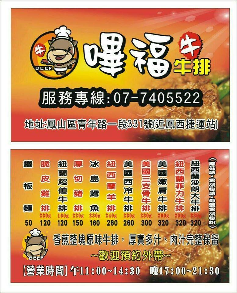嗶福牛排