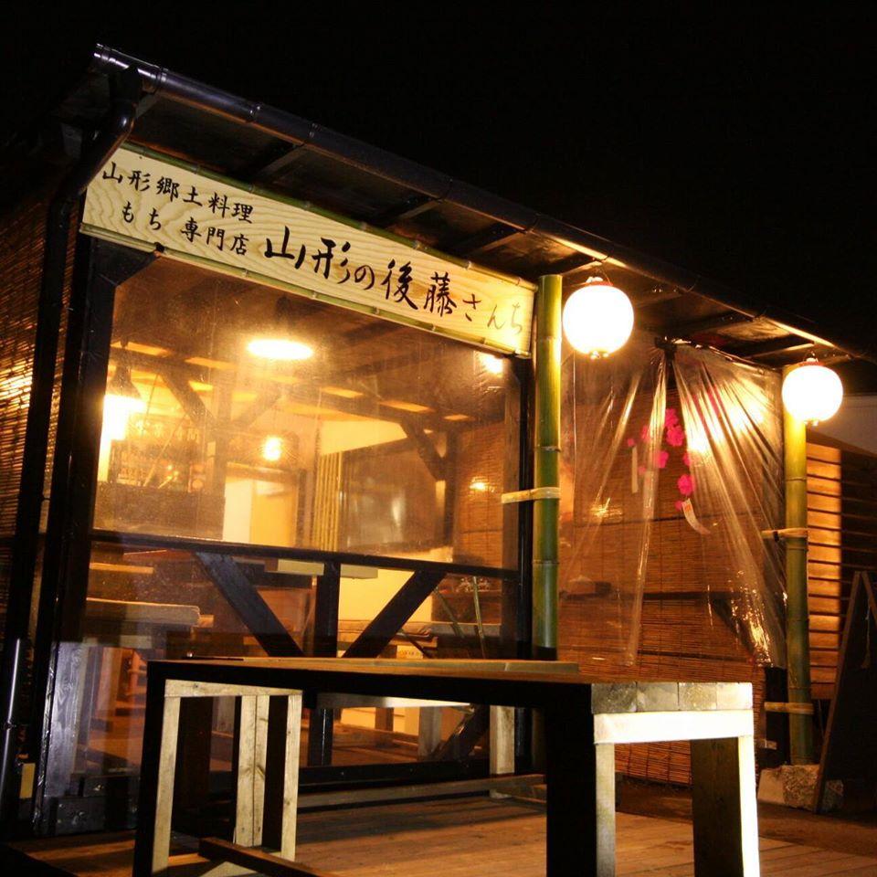 山形の後藤さんち