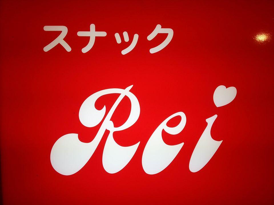 スナックレイ