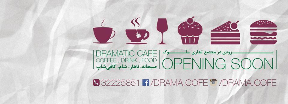 drama.cafe