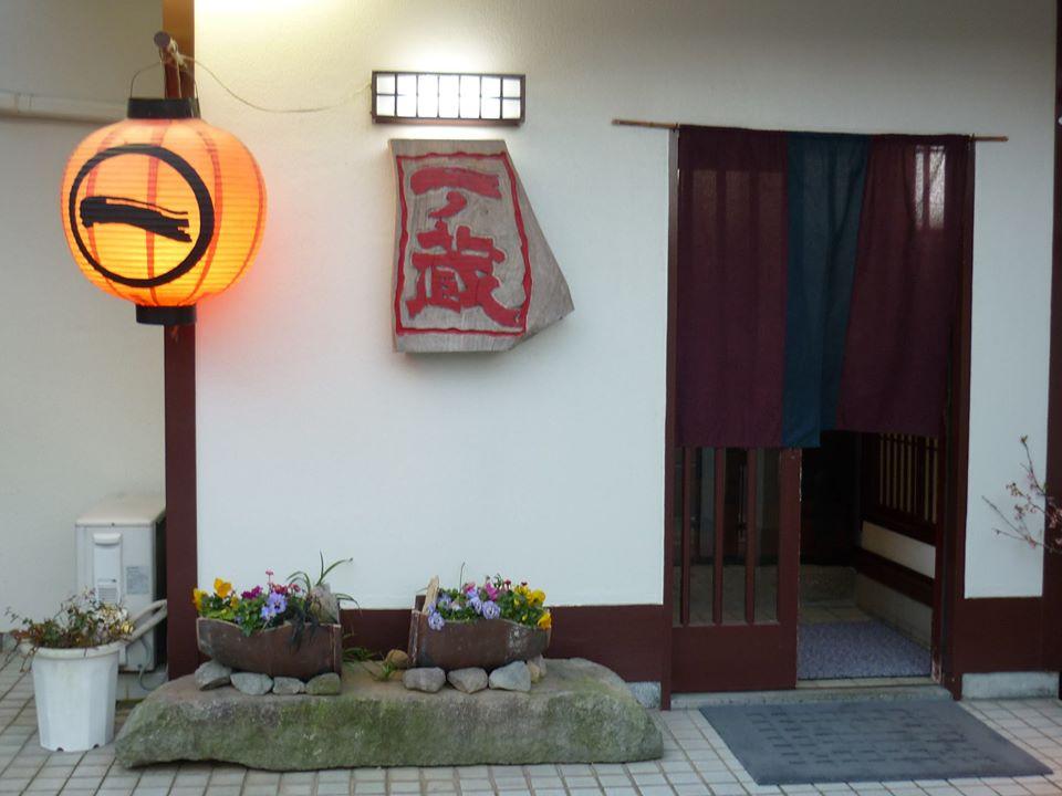 一ノ蔵