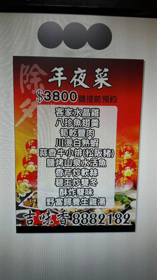 吉味香